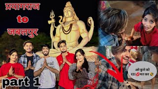 प्रयागराज to जबलपुर 🤪 unexpected Masti🤣 gulshandixit01 [upl. by Heydon]