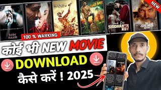 🎥 New Best Movies Download App  Movie Download Website  New Movie Download Kaise Karen  new movie [upl. by Moriyama]