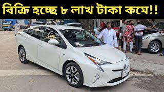 বিক্রি হচ্ছে ৮ লাখ টাকা কমে Toyota Prius Price In Bangladesh । Used Car Price In Bangladesh [upl. by Adilen]