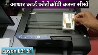 How to do xerox of aadhar card in printer  aadhar card photocopy kaise karein [upl. by Winou700]