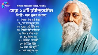 সেরা ১০ টি রবীন্দ্রসংগীত  Best 10 Rabindra Sangeet Collection  Rabindra Sangeet 2024 [upl. by Nhabois248]