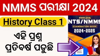 🔴NMMS Exam paper 2024 8th class  Class 8 nmms Exam 2024  nmms sat history question paper 2024 [upl. by Stannfield415]