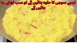 Danedar Suji Ka Halwa  سوجی کا حلوہ ریسپی  Semolina Recipe  By Chef Ayesha Recipes [upl. by Jacqui]