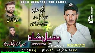 New Balochi Song 2024  Tela Rawan Kuntaniya  Jameel Shad  Taj Naguman  Abdul Muhizz [upl. by Rowney628]