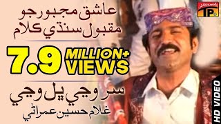 Sir Wanjen Bhal Wanjen  Ghulam Hussain Umrani  Album 26  Sindhi Songs  Thar Production [upl. by Annodam49]