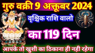 गुरु वक्री 9 अक्तूबर 2024  वृश्चिक राशि  jupiter retrograde 9 october 2024  vedic Astro life [upl. by Larissa787]