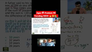 Ages की Problem का Trending सवाल 🔥🤩🙋‍♂️  Problem on ages  Age problems tricks  Genius Chalk [upl. by Htezzil]