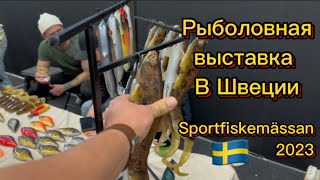 Рыболовная выставка в Швеции Sportfiskemässan 2023 Розыгрыш в конце видео [upl. by Attekram]