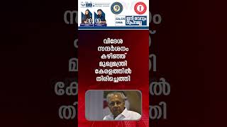 Morning Updates  One Minute News  18 May 2024  പ്രധാന വാർത്തകൾ Madhyamam [upl. by Nimsay]