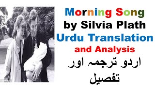 Morning Song by Silvia Plath Urdu Translation TheLiteraryLinguist [upl. by Ikoek54]