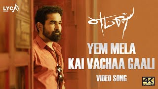 Yem Mela Kai Vachaa Gaali Video Song  4K  Yaman Songs  Vijay Antony  Jeeva Sankar  Lyca Music [upl. by Lara181]