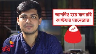 আপনিও হয়ে যান রবি কাস্টমার ম্যানেজার।Robi A to Z [upl. by Aihsemat858]