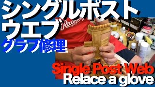 シングルポストウエブ SinglePostWeb 864 [upl. by Zednanref]