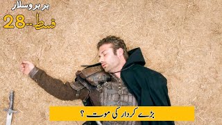 Barbaroslar episode 28 trailer in urdu update  barbarossa episode 28 in urdu analysis [upl. by Luise980]