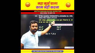 😲 महा मूर्ख वाला काम मत करना 😱 Number System by Aditya Ranjan Sir Maths maths [upl. by Ayak]