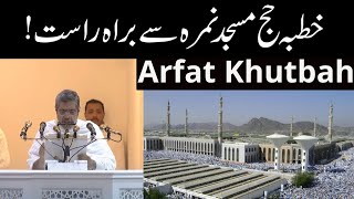 🔴Live Hajj Khutbah 2022  Arafat Live  Muzdalifah Live  Mina Live  Hajj 1443  Voice of Scholars [upl. by Attaymik]