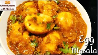 होटल जैसी अंडा करी बनाने की सीक्रेट रेसिपी । Egg Curry । Dhaba Style Egg Curry । Anda Masala [upl. by Barty789]