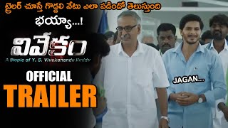 VIVEKAM Biopic Movie Official Trailer  YS Vivekananda reddy  YS Jagan  YS Sharmila  YSRCP [upl. by Dnilasor659]