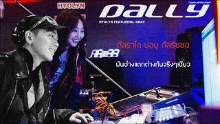 THAISUBซับไทย HYOLYN효린  Dally달리 FeatGRAY [upl. by Aderb]