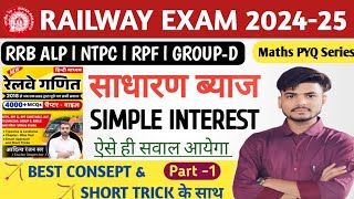 🔴SIMPLE INTEREST साधारण ब्याज  RAILWAY MATHS PYQ SERIES  FOR NTPC RPF ALP GROUPD RANJAN SIR [upl. by Leanahtan]