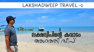 Lakshadweep  Agatti Island  How to travel Lakshadweep  kochi to Lakshadweep travel [upl. by Artemas]