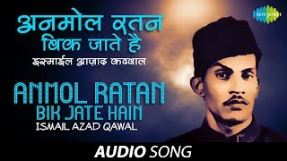 Anmol Ratan Bik Jate Hain  Ghazal Song  Ismail Azad Qawal [upl. by Daune215]