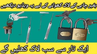 bagair chabi ke China lock kholne ka tarika  how to open China lock without key [upl. by Harrie218]