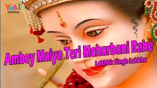 Ambey Maiya Teri Meharbani Rahe  Hindi Devotional  by Lakhbir Singh Lakkha [upl. by Ahsitnauq322]