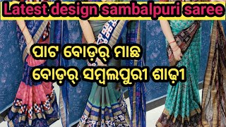 🤩Latest design sambalpuri sareewholesale🤩 price sambalpuri saree🍁sambalpurisaree trending [upl. by Linzer]