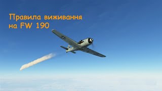 Помилка номер 1 при атаці на WF 190 [upl. by Breban]