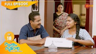 Swantham Sujatha  Ep 18  09 Dec 2020  Surya TV  Malayalam Serial [upl. by Zetnauq]