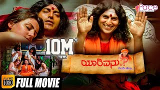 Yarivanu neeve Heli  ಯಾರಿವನು  Full Hd Movie  Ravi Chethan  Neha Mishra  MadanPatel [upl. by Yvehc17]