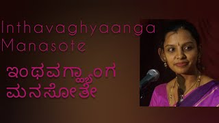 Inthaavaghyaanga manasote [upl. by Gilbert990]