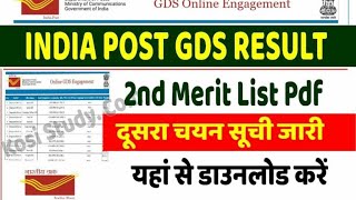 India GDS 2nd Merit List 2024।🔴 India Post Office GDS 2nd Merit List Kab Aayega 2024 [upl. by Ecirtel]