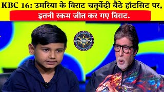 KBC 16 Juniors उमरिया के विराट चतुर्वेदी बैठे हॉटसिट परVirat Chaturvedi in KBCAmitabh Bachchan [upl. by Landes803]