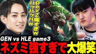 らいじんとみる WCS2024 SWISS STAGE GEN vs HLE game3 [upl. by Fablan]