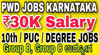 PWD Jobs  Jobs in Karnataka  Govt Jobs Kannada  10th pass jobs Karnataka [upl. by Xam]