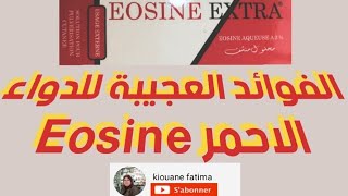 الفوائد العجيبة للدواء الأحمر Eosine [upl. by Brandea]