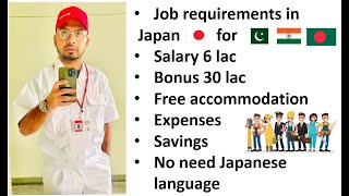 Jobs in Japan Salary in Japan Bonus Savings Benefits Free Accommodation HindiUrduAwaisVlogs [upl. by Kafka575]