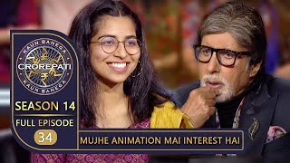 KBC Season 14  Ep 34  इस Contestant के Creativity के किस्से सुनकर Big B हुए Entertain [upl. by Dowdell312]