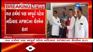 Gujarat BJPbacked panel registers victory in Nadiad APMC Apruva Patel reelected as chairman [upl. by Rotberg]