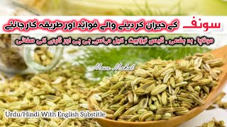 How To Use FENNEL SEEDS SounfAnd Water Of Fennel Seeds [upl. by Annatsirhc]