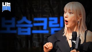 아이돌 출신이 건조한 봄에도 촉촉함을 유지하는 방법 나는콜마 3화 예고 [upl. by Montague]