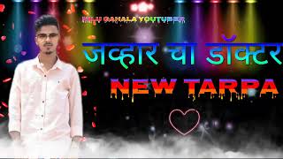 ☞😄जव्हार चा 🧑‍🔬डाॅक्टर  New💥 Tarpa 🎹  Aadiwasi Tarpa💃 NILUGAHALA [upl. by Wye]