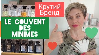 ❤️КРУТІ АРОМАТИLe Couvent des MINIMES Le Couvent Maison de Parfum [upl. by Yedrahs]