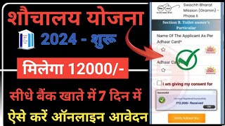 Sauchalay yojana online registration 2024  sauchalay yojana ka form kaise bhare  sochalay apply [upl. by Blessington465]