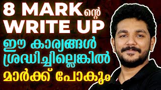 SSLC English Public Exam  Write up  8 Mark നേടിയെടുക്കാം  Exam Winner [upl. by Demetri313]