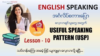 Useful Speaking Pattern Lesson10EnglishMyanmar2023 updated [upl. by Alegnasor197]