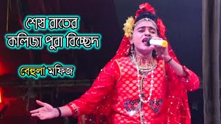 শেষ রাতে মফিজের কঠিন বেহুলা বিচ্ছেদ  পতি মরলো মরলো রে  Mofiz Jatra Gaan  Jatra Pala  Jatra Gaan [upl. by Azeret]