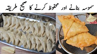 Aloo Kay Samosay Recipe By Samiullah  Samosa Recipe l Samosa dough  Crispy Chicken Potato Samosa [upl. by Anileme]